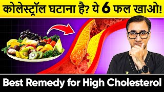 Cholesterol 1 हफ्ते में कोलेस्ट्रॉल जड़ से खत्म करने का तरीका  6 Best Cholesterol Control Food [upl. by Griffy]