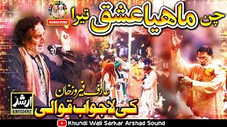 Chan Mahiya Ishq Tera New Qawali 2024 Arif Feroz Qawal Original  Host Khundi Wali Sarkar [upl. by Arriet]