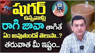 Dr Movva Srinivas  Can diabetic patients drink Ragi Java  Health Tips In Telugu  Dr Movva [upl. by Aiken]