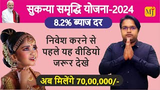 Sukanya Samriddhi Yojana – 2024 I 82 Interest I सुकन्या समृद्धि योजना – Complete Details in Hindi [upl. by Naruq]