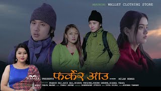 Farkera Aau  Milan Newar Ft Prabin Hadikham Asiz RaiSujata ThulungKusum Gurung New Song [upl. by Annovahs21]