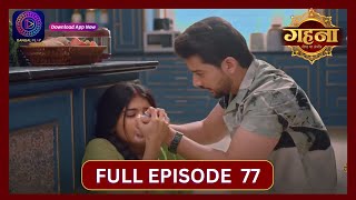 Gehna Zevar Ya Zanjeer  New Show  Full Episode 77  14 Oct 2024  Dangal TV [upl. by Noira743]