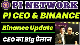 Pi CEO amp Binance CEO Big Update  Pi Coin Listing On Binance  Pi Launch On Binance [upl. by Er423]