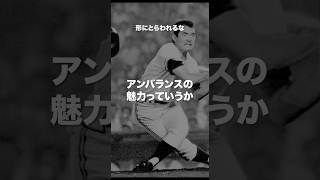 長嶋茂雄の名言 プロ野球選手 昭和世代 モチベーション 王貞治 shorts [upl. by Ilrahs]