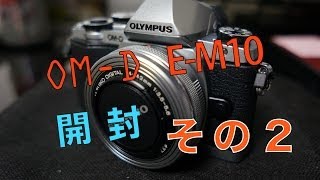 OM D E M10 【開封】 その２ [upl. by O'Conner920]