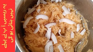 Bhunni Seviyan Recipe By Neqikuris Kitchen  How to make meethi dry Sewiyan [upl. by Past925]