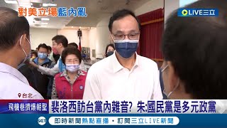 國民黨的立場搞得我好亂啊 quot歡迎裴洛西quot遭打臉 蔣萬安立委看法有同有異 親美流於口號 朱立倫quot親美向來是黨路線quot│記者 郭翊軒 張昱傑 蔡咏恩│【LIVE大現場】20220803│三立新聞台 [upl. by Angell]