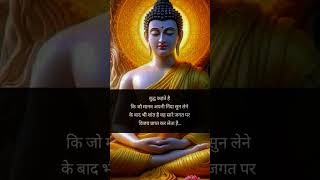 Shant rehne se kya fayda hota hai buddhainspried motivation [upl. by Rriocard]