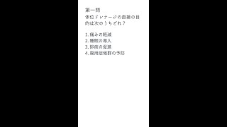 看護師国家試験対策！合格必須の知識「看護技術編」📚過去問10年分から厳選 No34 [upl. by Assiled]