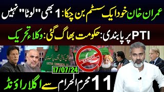 Kaptaan Khud 1 System Ban Chuka Hai  Ban on PTI Govt Bhaag Gai  Imran Riaz Khan VLOG [upl. by Drisko908]