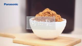 Panasonic 麵包機SDPT1001教學10  豬肉鬆 Panasonic Bread Maker PT1001 Recipe  Pork Floss [upl. by Euqinna]