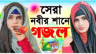 0724দিনের পথে চল তোরা দিনের পথে চল বাংলা গজল পরিবেশন করেছেনবিখ্যাত শিল্পী miss Sahanara Parveen [upl. by Jews66]