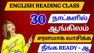 30 Days English Reading Classes  Learn English  Spoken English in Tamil  English Padikka Aasaiya [upl. by Frydman]