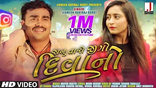 Jignesh Kaviraj  Jaanu Taro Jigo Deewano  જાનુ તારો જીગો દિવાનો  Latest Gujarati Song 2019 [upl. by Linnette281]