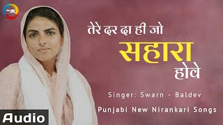 Tere Dar Da hi Jo Diwana Hai  New Punjabi Nirankari Song Bhajan  Humanness  Universal Brotherhood [upl. by Brightman]