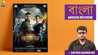 Sagardwipey Jawker Dhon teaser reaction  Parambrata  Koel  Surinder films  Gaurav [upl. by Ellednek430]