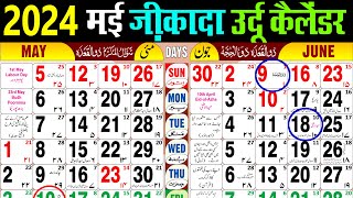 may calendar 2024  May 2024 urdu Calendar  मई 2024 कैलेंडर। Urdu Islamic Calender 2024 [upl. by Abraham52]