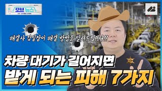 1천만 원 손해 신차를 오랫동안 기다리면 받게 되는 피해 7가지 기아자동차 생산일정 현대자동차 생산일정 [upl. by Paapanen]