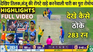 IND Vs SA 4th T20 Match FULL Match Highlights • IND VS SA 4th T20 Match HIGHLIGHTS [upl. by Jacques]