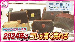 【特集】定点観測／質店の買い取り“本物？”驚きの査定額【中京テレビ・キャッチ！】 [upl. by Ihtak]