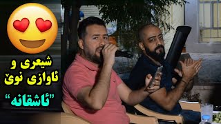 Jegr Media 2018 Awaz w Gorani nwe Daneshtne Town Cafe [upl. by Donna621]