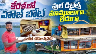 Was it worth staying in House Boat Alleppey  Kerala  Telugu Traveller [upl. by Nitsrek]