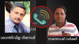 ശാന്തിവിളയും അണ്ണനും അടിയായി😂  Santhivila Dinesh Vs Aarattu Annan Troll Video [upl. by Abercromby]