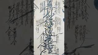 南無妙法蓮華経 Nam Myoho Renge Kyo DAIMOKU MIRACLE MANTRA FOR FAST KARMA CLEANSING heart and breath 最強の言霊 [upl. by Eimmot]