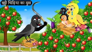 Chidiya aur kauwa ki kahani  hindi cartoon kahani  New Cartoon Story  tunichidiyaandkauwastories [upl. by Aihtibat]