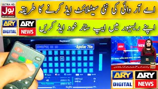 Ary New Satellite add How To add Satellite in ReceiverApstar 76Apstar 7Apstar 76 Ary network [upl. by Aisitel29]