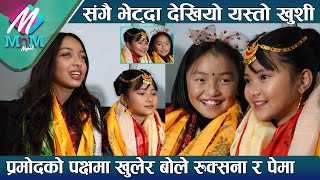 The Voice Kids का Ruksana Limbu र Pema एकसाथ प्रमोदको पक्षमा बोले कोचको दोष छैन गालि नगर्नुहोस् [upl. by Llabmik]