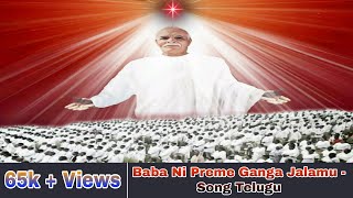 Baba Ni Preme Ganga Jalamu  Song Telugu👌 Brahma kumaris [upl. by Kelam]