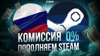 Как Пополнить СТИМ 2024  Проверка SpaceSteam [upl. by Wehtta]