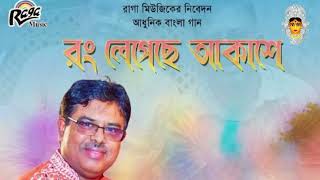 Bengali Agomoni Song  SONALI RONG LEGECHE AAKASHE by Rajib Kar Choudhury describing nature [upl. by Eneluj941]