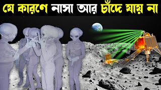 Chandrayaan3 চাঁদের ভয়ংকর সত্যি বুক কেঁপে উঠবে  ISRO  chandrayaan3 LiveUpdate  Isro LiveUpdate [upl. by Pesek778]