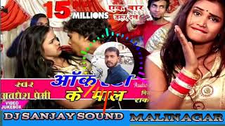 Songs Arkestra Ke Maal Ha  Awadhesh Premi 2018 Bhojpuri Dance Remix By Dj Sanjay Sound Malinagar [upl. by Antin]