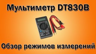 Мультиметр DT830B как пользоваться Обзор режимов [upl. by Catlee874]