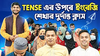 আর ভুলবে না TENSE  Tenseশেখার সবচেয়ে সহজ পদ্ধতি [upl. by Basilius]