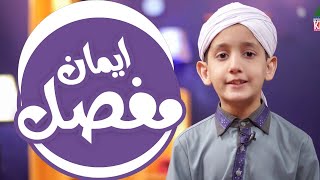 Learn and Memorize Iman Mufassal  Dua Learning For Kids  Kids Madani Channel [upl. by Faye738]