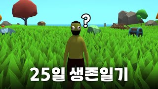 몬스터가 나오는 섬에서 탈출하라 Muck 25일 생존기 [upl. by Beauvais]