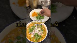 பட்டாணி சுண்டல் மசாலா  Pattani Sundal sowbisamayal recipe [upl. by Bette-Ann592]