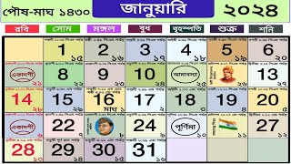 Bengali calendar 2024 january [upl. by Vedi]