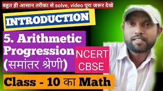 ncertcbse math class 10 chapter 5 Introduction Anand Kumar mathsshorts [upl. by Emoreg]