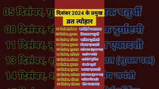 Calendar 2024 December  December 2024 vrat tyohar  Hindu festival 2024  2024 calendar 2024 [upl. by Shanan]