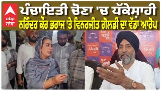 Panchayat Election ਸੰਗਰੂਰ ਦੇ ਭਵਾਨੀਗੜ੍ਹ ਚ ਬੀਡੀਪੀਓ ਦੀ ਗੱਡੀ ਦੀ ਤਲਾਸ਼ੀ ਦਾ ਮਾਮਲਾ ਗਰਮਾਇਆ [upl. by Cresida]