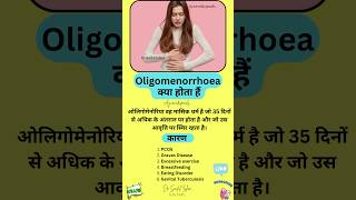 Oligomenorrhea क्या होता है और ये क्यों होता है  oligomenorrhea periodproblem periods ayurveda [upl. by Daugherty117]