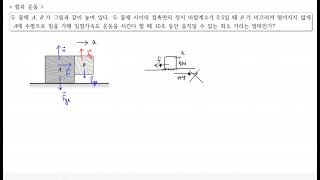 물리힘과 운동 연습문제 7 [upl. by Nage290]