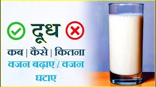 दूध पीने का सही तरीका  दूध पीने के अद्भुत फायदे  milk several Benifits [upl. by Airb]