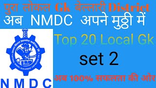 NMDC donimalai Complex Karnatak बेललारी जिला Top 20 Gk  100 Exam के question [upl. by Einitsed]