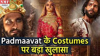 Padmaavat के Costumes पर हुआ बड़ा खुलासा वजह जानकर दंग रह जाओगे [upl. by Zetnwahs]